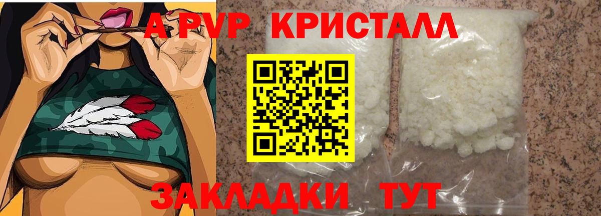 A PVP Соль Наро-Фоминск