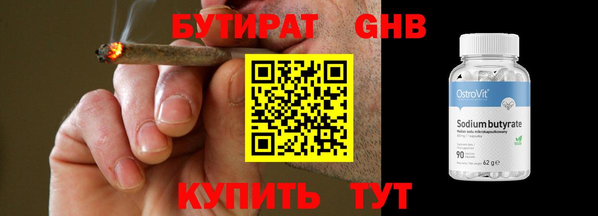 БУТИРАТ  БУТИРАТ вода  Вход с VPN  Наро-Фоминск 