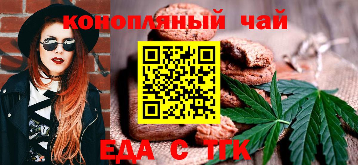 Еда ТГК марихуана  Вход с VPN  Наро-Фоминск 