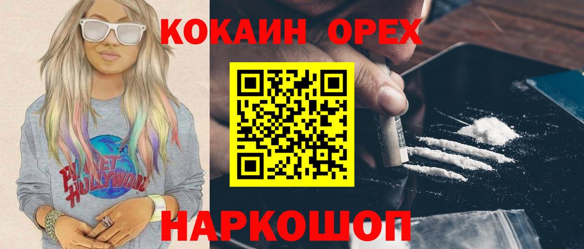 Кокаин VHQ  Вход с VPN  Наро-Фоминск  КОКАИН 98% 