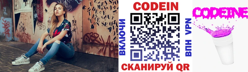 Кодеин напиток Lean (лин)  Наро-Фоминск 