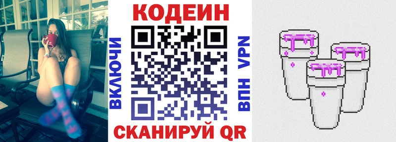 Кодеин напиток Lean (лин) Наро-Фоминск