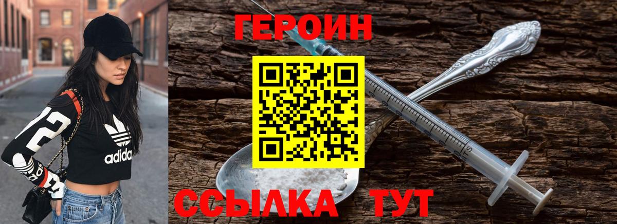 ГЕРОИН  Вход с VPN  Наро-Фоминск  ГЕРОИН VHQ 