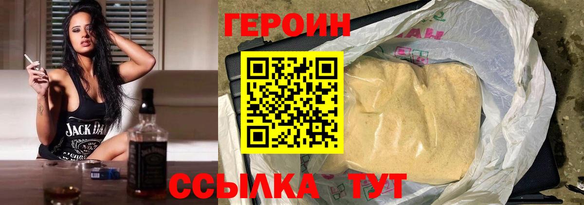 Героин герыч Наро-Фоминск