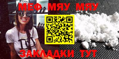 мяу мяу мука Новозыбков