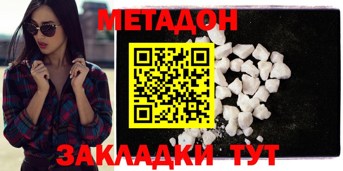 МЕТАДОН белоснежный Наро-Фоминск