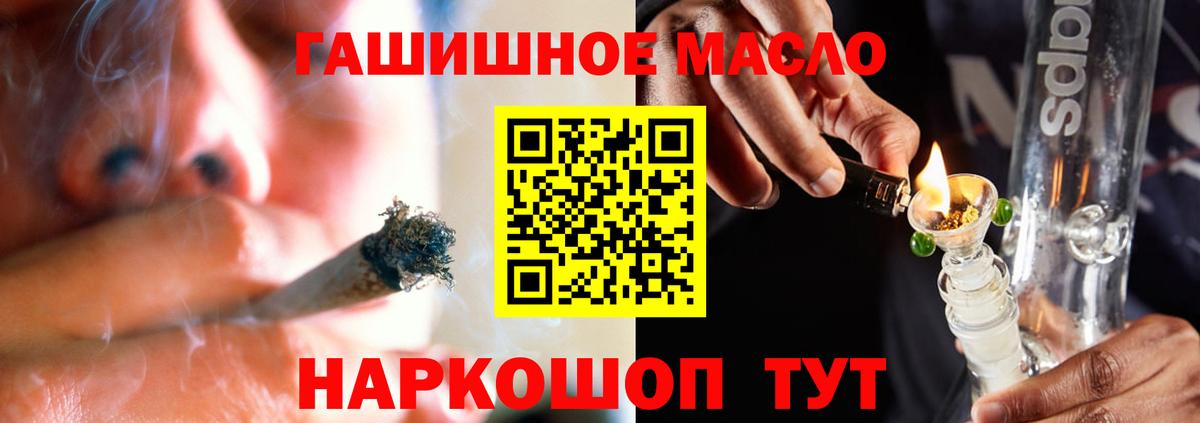 ТГК THC oil Наро-Фоминск